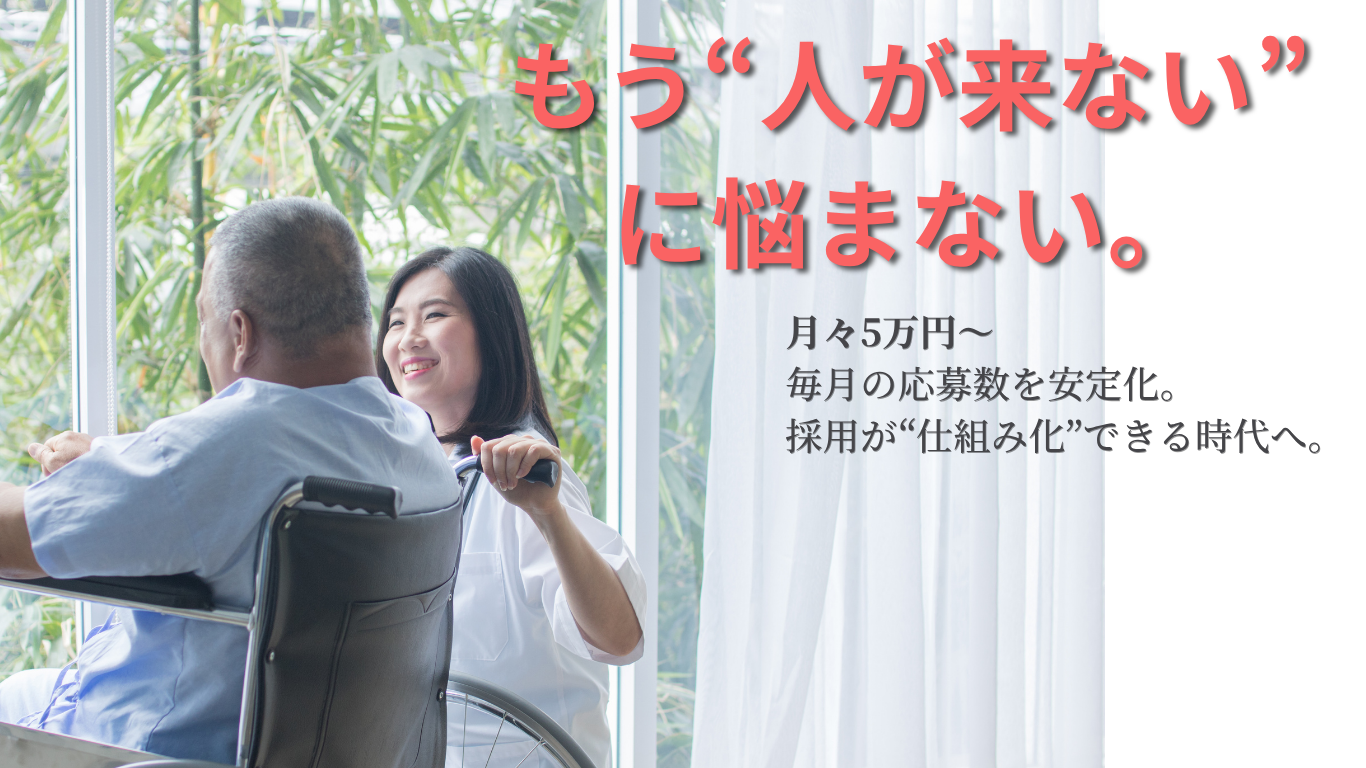 SNS運用代行/介護